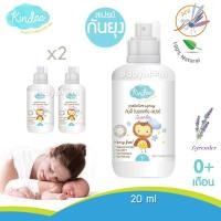 ราคา Kindee Baby Organic สเปรย์กันยุงออร์แกนิค สำหรับเด็กแรกเกิดขึ้นไป กลิ่นลาเวนเดอร์ อ่อนโยนต่อผิว ขนาด 20 ml (1385112979)