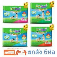ราคา ยกลัง Babylove เบบี้เลิฟ ห่อเขียว แพมเพิส กางเกงผ้าอ้อมเด็ก DayNight Size S M L XL XXL ยกลัง6ห่อ ราคาถูก (715528042)