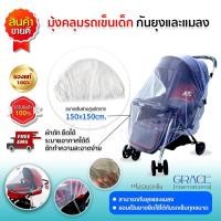 ราคา มุ้งคลุมรถเข็นเด็ก 1 ชิ้น มุ้งครอบรถเข็นเด็ก กันยุง ปลอดภัย จากยุง สีขาว (240406744)