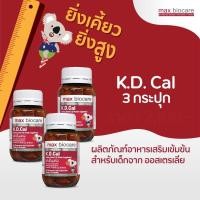 ราคา K D cal เค ดี แคล 3 ขวด อาหารเสริมช่วยเพิ่มส่วนสูงและเสริมความแข็งแรงให้กับกระดูก 30 แคปซูล จาก Max Biocare (1400174217)