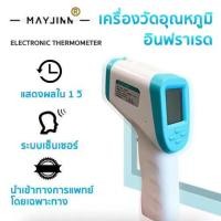 ราคา สินค้ามีพร้อมส่ง เครื่องวัดไข้อินฟาเรดแบบยิงหน้าผาก Body Thermometer (1717610555)