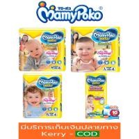 ราคา MamyPoko Standard Pants ผ้าอ้อมแบบกางเกง มามี่โพโค สแตนดาร์ด รุ่นมาตรฐาน ไซส์ M L XL XXL ราคาพิเศษ ร้านSeanTheShop (1409426279)