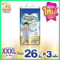 ราคา มามี่โพโค ยกลัง MamyPoko Pants Extra Dry Skin ผ้าอ้อมเด็กแบบกางเกง มามี่โพโค แพ้นท์ เอ็กซ์ตร้า ดราย สกิน ไซส์ XXXL 26 แพ็ค 3 สำหรับเด็กชาย คุณภาพดี (1373368735)