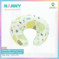 ราคา Nanny หมอนรองให้นมแม่ Family N341 (1400826043)