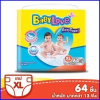 ราคา BabyLove ผ้าอ้อมแบบเทป เบบี้เลิฟ รุ่น Easy Tape ไซส์ XL 64 ชิ้น ราคาถูกที่สุด มีบริการเก็บเงินปลายทาง (1379264454)