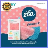 ราคา Nanny Non Slip Bath Mat แผ่นซิลิโคนกันลื่น แม่และเด็ก เด็กอ่อน เด็กทารก ของใช้สำหรับแม่ลูกอ่อน ทารก แม่ เด็ก พัฒนาการ เรียนรู้ ความรู้ สะอาด ปลอดภัย สุขภาพ ลูก เด็กเล็ก ของเล่น ของเล่นเด็ก เด็กผู้ชาย