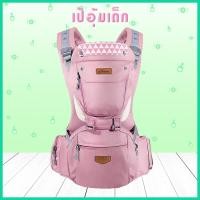 ราคา เป้อุ้มเด็ก เป้อุ้ม สะพายหน้า สะพายหลัง เป้อุ้มเด็กแรกเกิด 20 กิโล (1341490113)