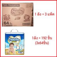 ราคา ยกลัง มามี่โพโค แพ้นท์ เอ็กซ์ตร้า ดราย สกิน เด็กชาย ไซส์ M 64ชิ้นL 52ชิ้นXL 46ชิ้นXXL 38ชิ้นXXXL 26ชิ้น MamyPoko Pants Extra Dry Skin (1170742281)