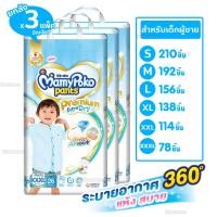 ราคา ขายยกลัง x 3 ห่อ MamyPoko ผ้าอ้อมแพมเพิสเด็กแบบกางเกง มามี่โพโค แพ้นท์ พรีเมี่ยม เอ็กซ์ตร้าดราย มีครบทุกไซส์ S 3XL เด็กผู้ชาย (1376950018)