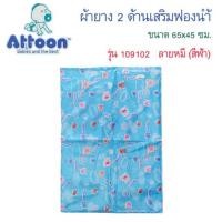 ราคา ผ้ายางกันเปื้อนAttoon (1007272184)