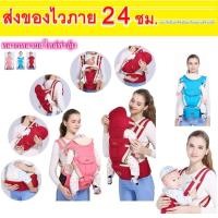 ราคา เป้อุ้มเด็กเล็ก ส่งของไวภายใน1วันเป้อุ้มเด็ก10in1อุ้มได้10ท่า เป้อุ้มเด็กแบบมีที่นั่ง ที่นั่งคาดเอวอุ้มเด็กพร้อมเป้สะพาย BB1 (1382804621)
