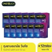 ราคา โปรแรงงง แย่งกันกระจาย ยกโหล Onetouch Mix3 Plus ถุงยางอนามัยวันทัชมิกซ์ 3 พลัส ถุงยางอนามัยแบบบาง ถุงยางใช้แล้วฟิน ขายถุงยางอนามัย (1473544917)