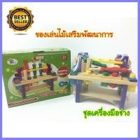 ราคา มีโค้ดลดเพิ่ม ชุดเครื่องมือช่าง Combines the tool แม่และเด็ก เด็กอ่อน เด็กทารก ของใช้สำหรับแม่ลูกอ่อน ทารก แม่ เด็ก พัฒนาการ เรียนรู้ ความรู้ สะอาด ปลอดภัย สุขภาพ ลูก เด็กเล็ก ของเล่น ของเล่นเด็ก เด็