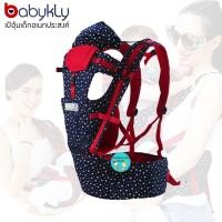 ราคา Babykly baby carrier Hip Seat เป้อุ้มเด็ก เป้อุ้มเด็กอเนกประสงค์ หลากหลายการใช้งาน (1410934120)
