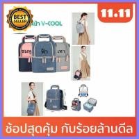 ราคา กระเป๋าเก็บความเย็น V Cool กระเป๋าเก็บนมแม่ แม่และเด็ก เด็กอ่อน เด็กทารก ของใช้สำหรับแม่ลูกอ่อน ทารก แม่ เด็ก พัฒนาการ เรียนรู้ ความรู้ สะอาด ปลอดภัย สุขภาพ ลูก เด็กเล็ก ของเล่น ของเล่นเด็ก เด็กผู้ชาย