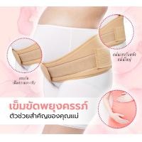 ราคา เข็มขัดพยุงครรภ์ I Cheer Maternity Support Belt (1000756398)