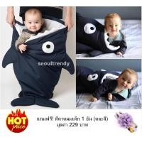 ราคา ถุงนอนรูปปลา ถุงนอนเด็กทารก Baby sleeping bag ที่นอนเด็กลายปลา ถุงนอนปลาฉลาม สีดำ แถมที่คาดผมเด็ก 1 อัน สินค้าพร้อมส่ง (350503601)