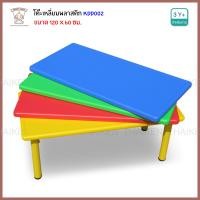 ราคา Thaiken โต๊ะเหลี่ยมพลาสติก120x60cm 002 (1433292048)