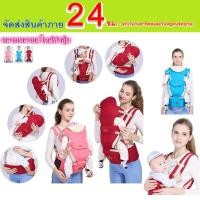 ราคา เป้อุ้มเด็กเล็ก สต๊อกในไทยส่ง24ชม เป้อุ้มเด็ก10in1อุ้มได้10ท่า เป้อุ้มเด็กแบบมีที่นั่ง นั่งคาดเอวอุ้มเด็กพร้อมเป้สะพาย ถอดประกอบได้ (1382808479)