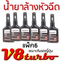 ราคา น้ำยาล้างหัวฉีดดีเซล หัวเชื้อน้ำยาหัวฉีด แบบเข้มข้น ขนาด 125ml 6 ขวด injection เครื่องสั่น ดีเซล ล้างหัวฉีดดีเซล หัวฉีดตัน ดีเซล เครื่องสะดุด น้ำยาล้างหัวฉีด หัวฉีดสกปรก หัวฉีด เครื่องยนต์ (1033208492