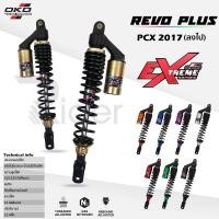 ราคา The Rider โช๊ค หลังคู่ OKD สำหรับ มอเตอร์ไซค์ รุ่น PCX 2017 ลงไป โช๊คแก๊ส รุ่น REVO PLUS ปรับ Rebound ได้ มี 8 สี โช๊คหลัง 33 ซม (1670478998)