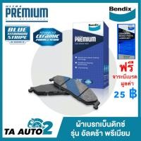 ราคา BENDIXผ้าเบรค หน้า ฮอนด้า แอคคอร์ด G5 ไฟก้อนเดียว2 02 2 VTECVTiL ปี 94 97 แอคคอร์ด G6 งูเห่า 2 3 ปี 97 02 CRV G1 2 0 ปี 96 02 รหัส PDB 1191 UP (782036814)