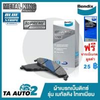 ราคา BENDIX ผ้าเบรค หน้า BENZ S Class W140 300SE SEL ปี 91 00 PDB 1248 MKT (803060830)