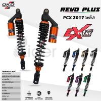 ราคา The Rider โช๊ค หลังคู่ OKD สำหรับ มอเตอร์ไซค์ รุ่น PCX 2017 ลงไป โช๊คแก๊ส รุ่น REVO PLUS ปรับ Rebound ได้ มี 8 สี โช๊คหลัง 33 ซม (1670550003)
