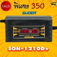 ราคา SUOER รุ่น SON 1210D เครื่องชาร์จแบตเตอรี่รถยนต์ LCD Digital Display Smart Fast Charger 12 V 10 0A (1023940532)