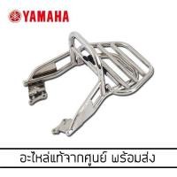 ราคา YAMAHA Grand Filano Hybrid 2019 ชุดตะแกรงยึดกล่องหลัง สีสแตนเลส แท้จากศูนย์ (753778062)
