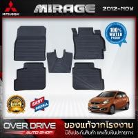 ราคา ยางปูพื้นรถยนต์ 3D สำหรับรถ Mitsubishi Mirage ตั้งแต่ปี 2012 ถึง ปัจจุบัน ยางปูพื้นรถยนต์ พรมปูรถยนต์ ยางปูพื้นรถ พรมปูพื้นรถ พรมรถยนต์ ผ้ายางปูพื้นรถ ผ้ายางปูรถ แผ่นยางปูพื้น ถาดยางปูพื้นรถ ขอบสูง เข