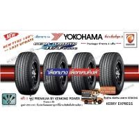ราคา ยางขอบ17 YOKOHAMA 265 65 R17 GEOLANDAR G056 ยางรถยนต์ขอบ17 4 เส้น FREE จุ๊ป PREMIUM BY KENKING POWER 650 บาท MADE IN JAPAN แท้ ลิขสิทธิ์แท้รายเดียว (971782034)