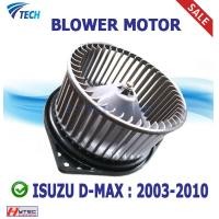 ราคา Blower Motor ISUZU D MAX โบลเวอร์ มอเตอร์ ดีแม็ก 2003 2010 อีซูซุ เป่า พัดลม แอร์ คอยล์เย็น 2004 2005 2006 2007 2008 2009 by Hytec Bower ISUZU D MAX Isuzu DMAX d max isuzu dmax 2003 2004 2005 2006 200