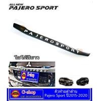 ราคา Mitsubishi Pajero Sport คิ้วท้ายดำด้านมีโลโก้สีขาว Pajero Sport 2015 2020 อุปกรณ์แต่งรถpajero กันรอยประตูปาเจโร่ออลนิว ใส่ได้กับ pajero2016 pajero2017 pajero2018 pajero2019 pajero2015 ของแต่งมิตซูปาเจ