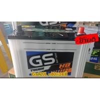 ราคา Gsแบตเตอรี่รถกะบะ รุ่น120L 80D31L 80แอมป์ ยังไม่เติมน้ำกรดจากโรงงาน ลูกค้าต้องหาน้ำกรดใส่เอง ขนาดยาว31 กว้าง18 สูง23 เซนติเมตร (525556746)