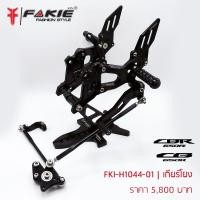 ราคา เกียร์โยง CB650 CBR650f r cnc FAKIE (1066710361)