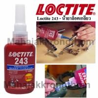 ราคา Loctite น้ำยาล็อคเกลียว 243 Threadlocker 50ml (10244598)