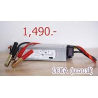 ราคา สวิทชิ่ง โม 160A Switching power supply 160A (401931901)