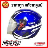 ราคา หมวกกันน็อค เต็มใบ เปิดคาง ของแท้ YAMAHA รุ่น MONZA (1046432795)