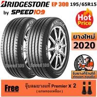 ราคา BRIDGESTONE ยางรถยนต์ ขอบ 15 ขนาด 195 65R15 รุ่น ECOPIA EP300 2 เส้น ปี 2020 (1261896247)