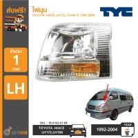 ราคา TYC ไฟมุม TOYOTA HIACE VAN LH172LH184 ปี 1992 2004 LH ข้างซ้าย (360611068)