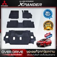 ราคา ยางปูพื้นรถยนต์ 3D สำหรับรถ Mitsubishi Xpender ยางปูพื้นรถยนต์ พรมปูรถยนต์ ยางปูพื้นรถ พรมปูพื้นรถ พรมรถยนต์ ผ้ายางปูพื้นรถ ผ้ายางปูรถ แผ่นยางปูพื้น ถาดยางปูพื้นรถ ขอบสูง เข้ารูป กันน้ำ ของแท้ (10802