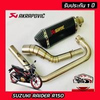 ราคา ท่อraider r150 ท่อแต่ง suzuki raider150 ท่อ akrapovic เคฟล่าดำ อุปกรณ์ครบชุด รับประกันคุณภาพสินค้า 1 ปี เสียง แน่น ทุ้ม หล่อ ใส่ได้เลยตรงรุ่นไม่ต้องแปลง ท่ออาคาโพวิค ซูซูกิ ไรเดอร์ อาร์ 150 คาร์บอนดำ