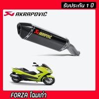 ราคา honda ท่อforza300 โฉมเก่า slip on สลิปออนท่อ akrapovic เคฟล่าดำ อุปกรณ์ครบชุด รับประกันคุณภาพสินค้า 1 ปี เสียง แน่น ทุ้ม หล่อ ใส่ได้เลยตรงรุ่นไม่ต้องแปลง ท่ออาคาโพวิค ฮอนด้า ฟอร์ซ่า300ตัวเก่า คาร์บอนด