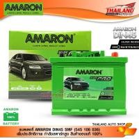 ราคา แบตเตอรี่ AMARON DIN45 SMF 545 106 036 เพิ่มประสิทธิภาพ กำลังสตาร์ทสูง สินค้าของแท้ 100 (1413786664)