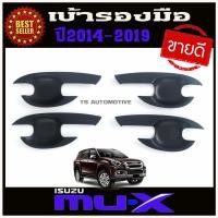 ราคา เบ้ารองมือเปิดประตูสีดำด้าน ISUZU MU X MUX 2012 2019 (623758432)