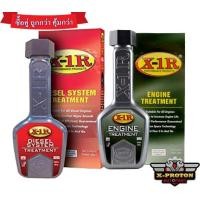 ราคา X 1R ENGINE TREATMENT สารเพิ่มประสิทธิภาพเครื่องยนต์ X 1R DIESEL SYSTEM TREATMENT สารเพิ่มประสิทธิภาพระบบจ่ายเชื้อเพลิง (1339722058)