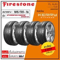 ราคา Firestone 185 55 16 FirehawkSport 01 4 เส้น ปี 18 ฟรี จุ๊บยาง 4 ตัว มูลค่า 200 บาท (1006202042)