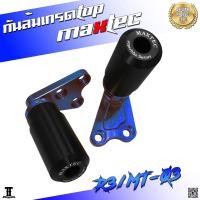 ราคา กันล้ม กันเครื่อง แกนกันล้ม กันล้มข้างเครื่อง กันล้ม MAXTEC R3 MT 03 ทอง กันล้มR3 กันล้มMT 03 สีน้ำเงิน (512244448)