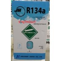 ราคา น้ำยาแอร์ R134a ยี่ห้อ JH 13 6KG สามารถออกใบกำกับภาษีได้ น้ำยาแอร์ ชาญวิทย์แอร์ (572916950)